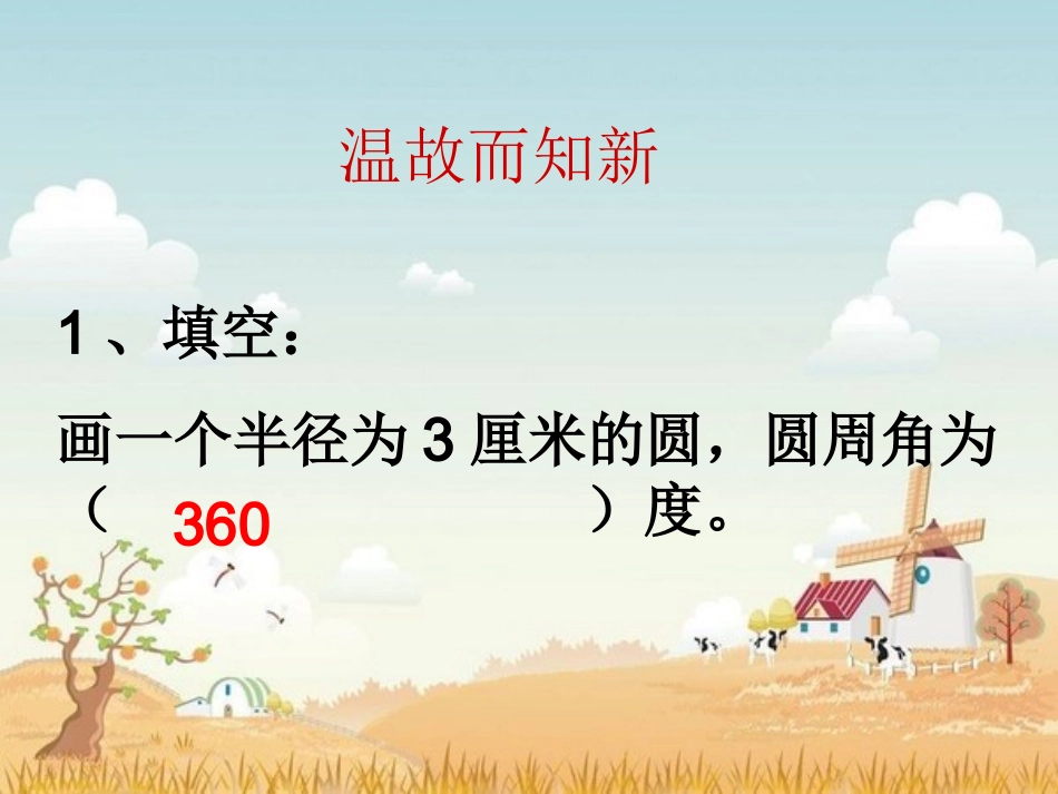 《扇形统计图》教学课件1_第2页