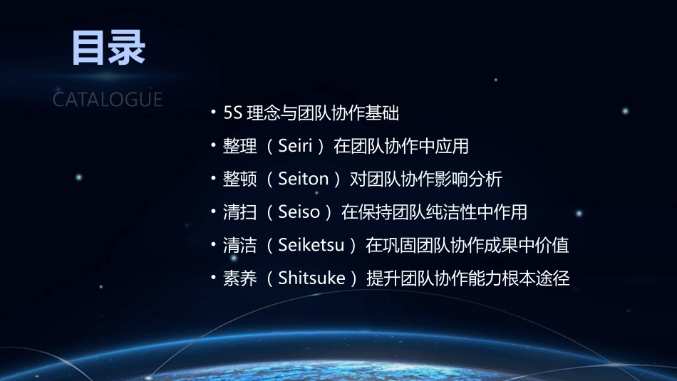 2024年5S培训：提升团队协作能力_第2页