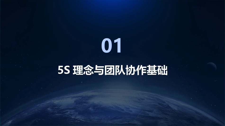 2024年5S培训：提升团队协作能力_第3页