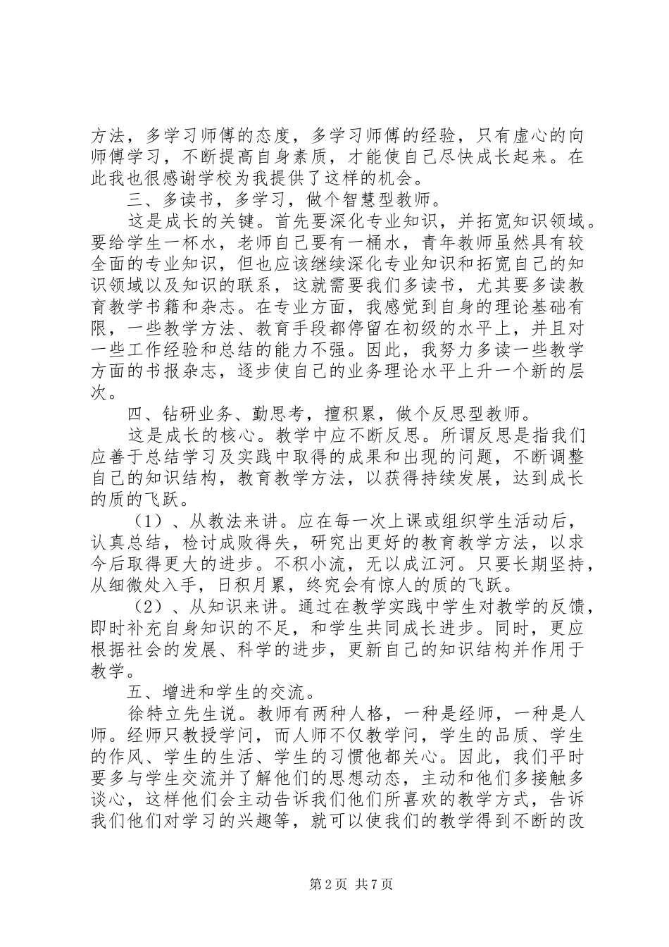 最新青年座谈会领导讲话发言稿_第2页