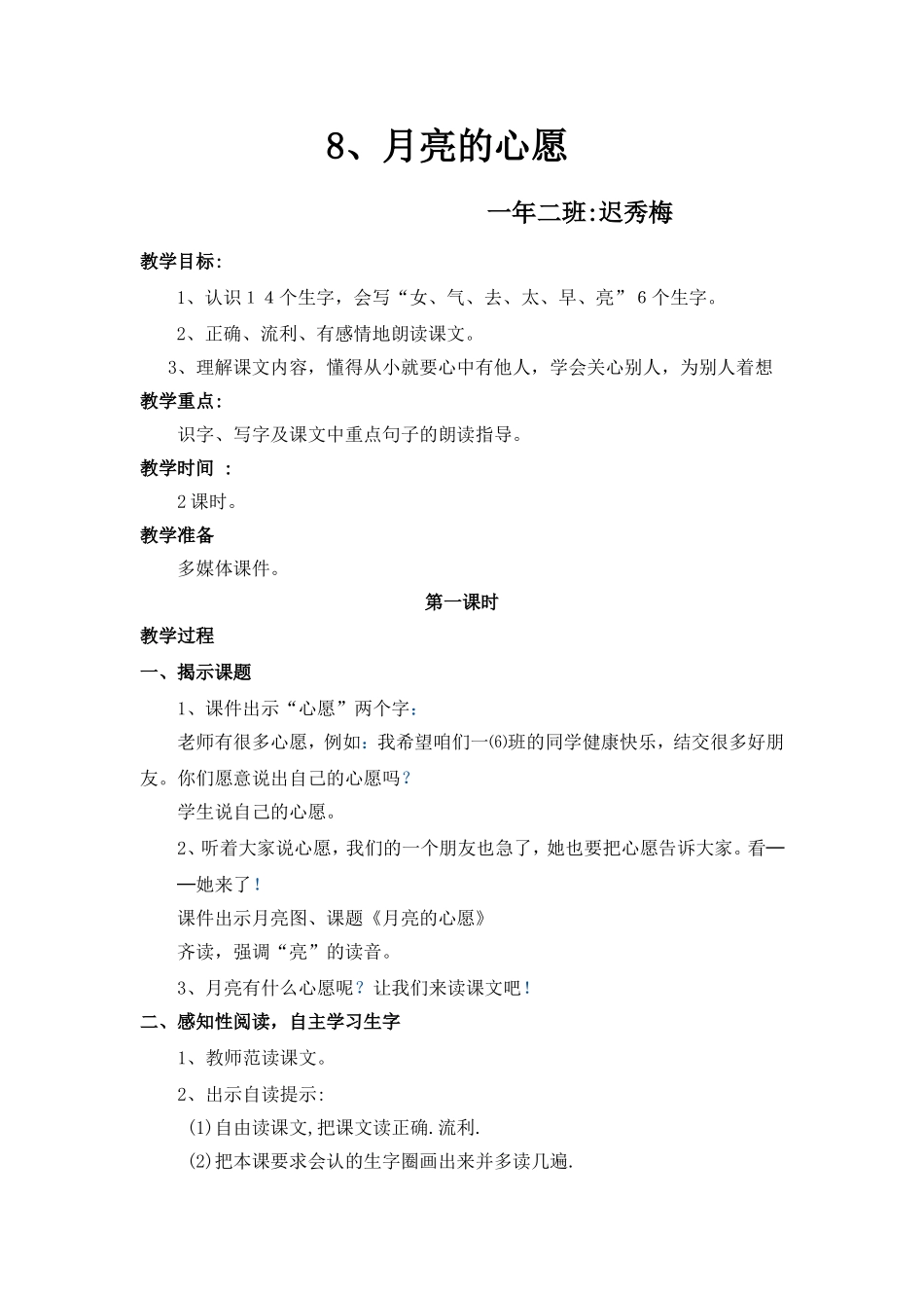 月亮的心愿精品课教学设计及反思_第1页