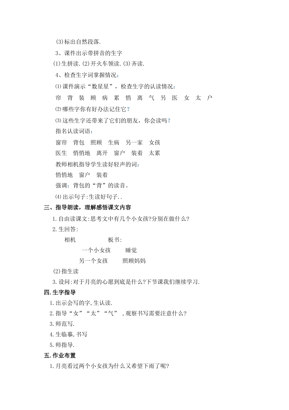 月亮的心愿精品课教学设计及反思_第2页