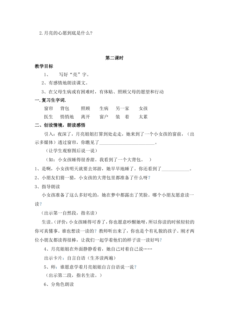 月亮的心愿精品课教学设计及反思_第3页