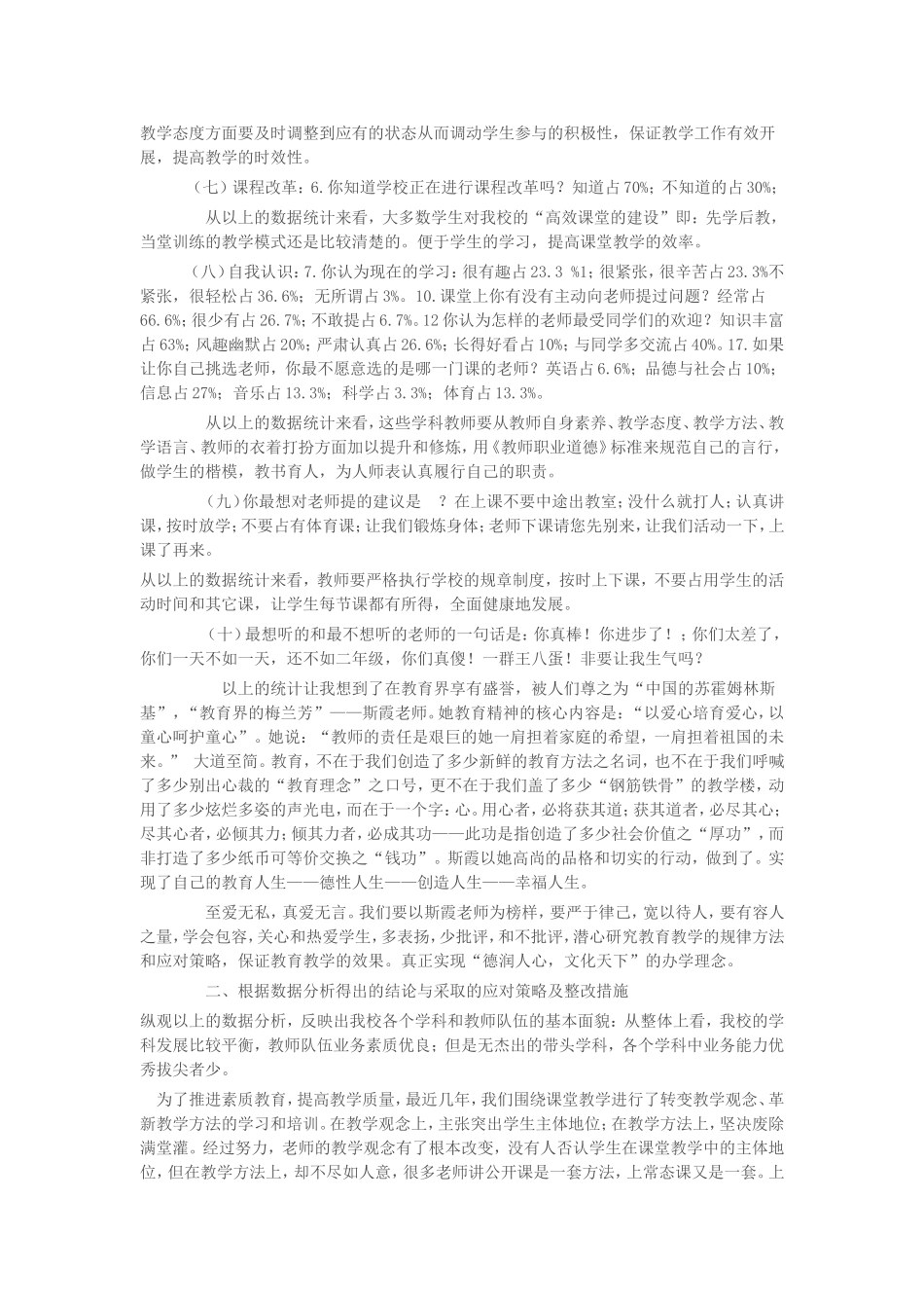 三年级学情问卷调查报告MicrosoftWord文档_第2页