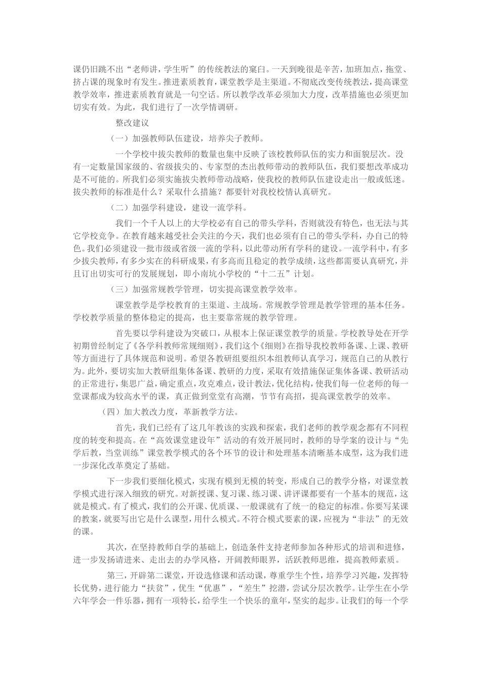 三年级学情问卷调查报告MicrosoftWord文档_第3页