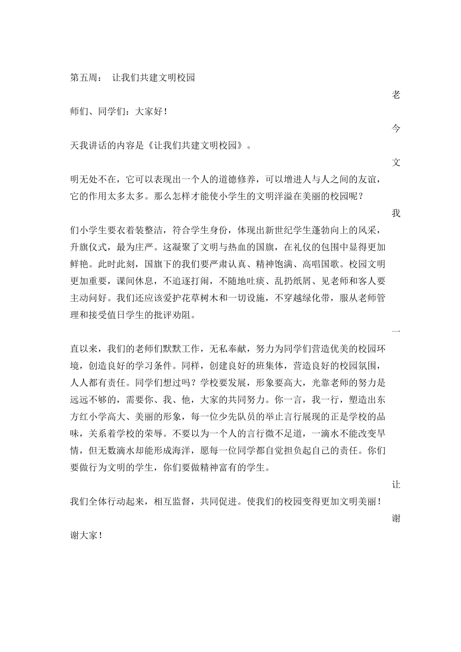 2015年北滩小学第五周升旗仪式_第2页