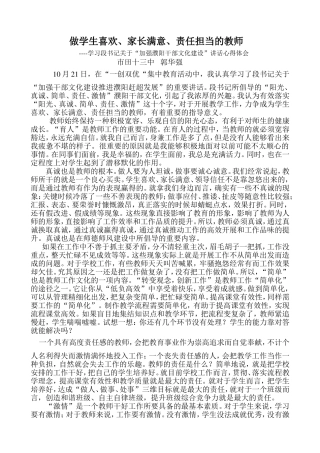 做学生喜欢、家长满意、责任担当的教师