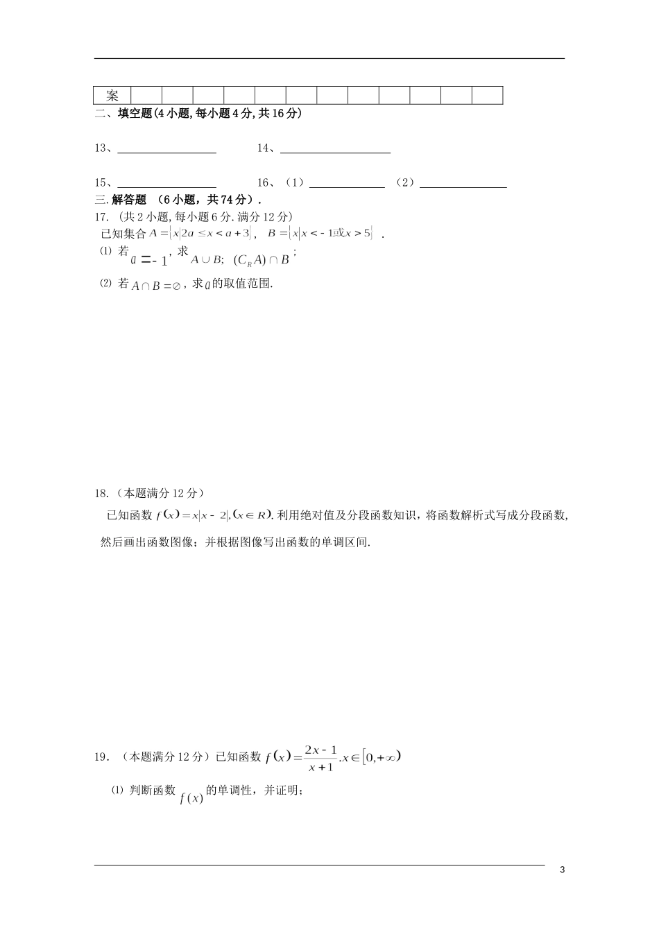江西省九江一中10-11学年高一数学上学期第一次月考北师大版【会员独享】_第3页