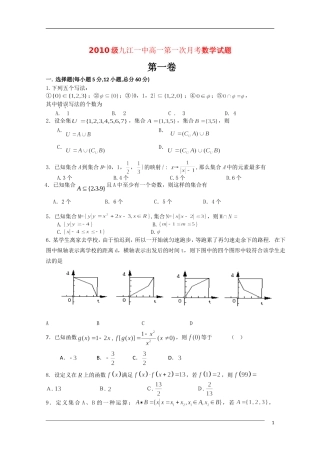 江西省九江一中10-11学年高一数学上学期第一次月考北师大版【会员独享】