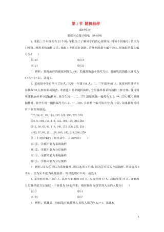 高考数学一轮复习 第九篇 统计与统计案例 第1节 随机抽样课时作业 理（含解析）新人教A版-新人教A版高三全册数学试题