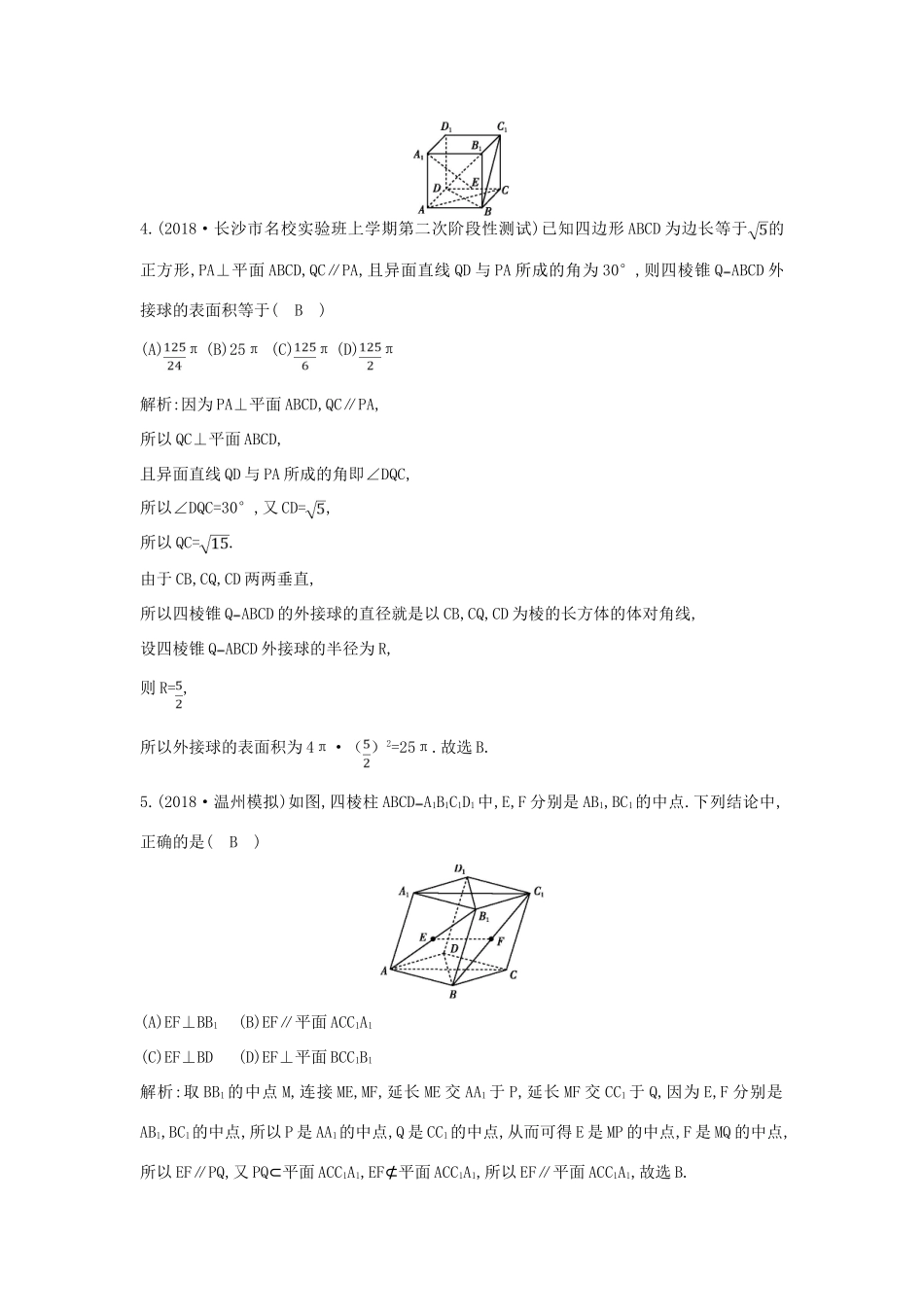 高考数学二轮复习 第一篇 专题五 立体几何 第2讲 点、直线、平面之间的位置关系限时训练 理-人教版高三全册数学试题_第2页