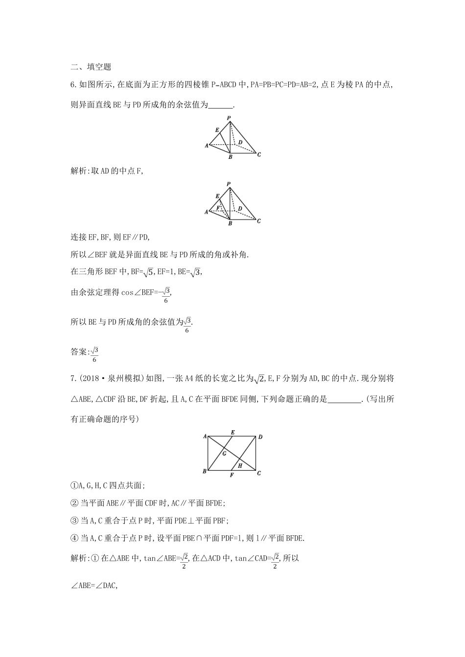 高考数学二轮复习 第一篇 专题五 立体几何 第2讲 点、直线、平面之间的位置关系限时训练 理-人教版高三全册数学试题_第3页