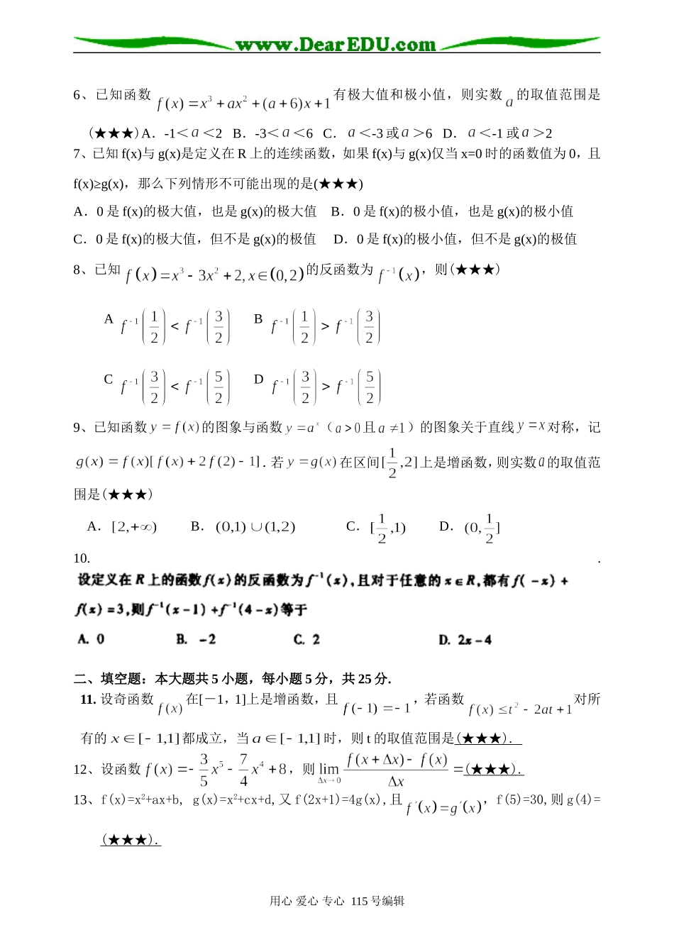湖北省示范性高中孝昌二中高三数学理科导数测试题上学期_第2页