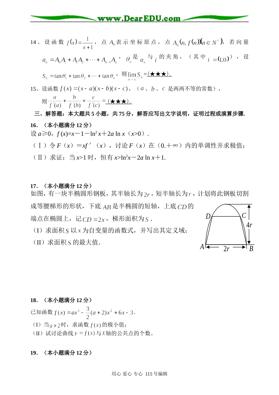 湖北省示范性高中孝昌二中高三数学理科导数测试题上学期_第3页