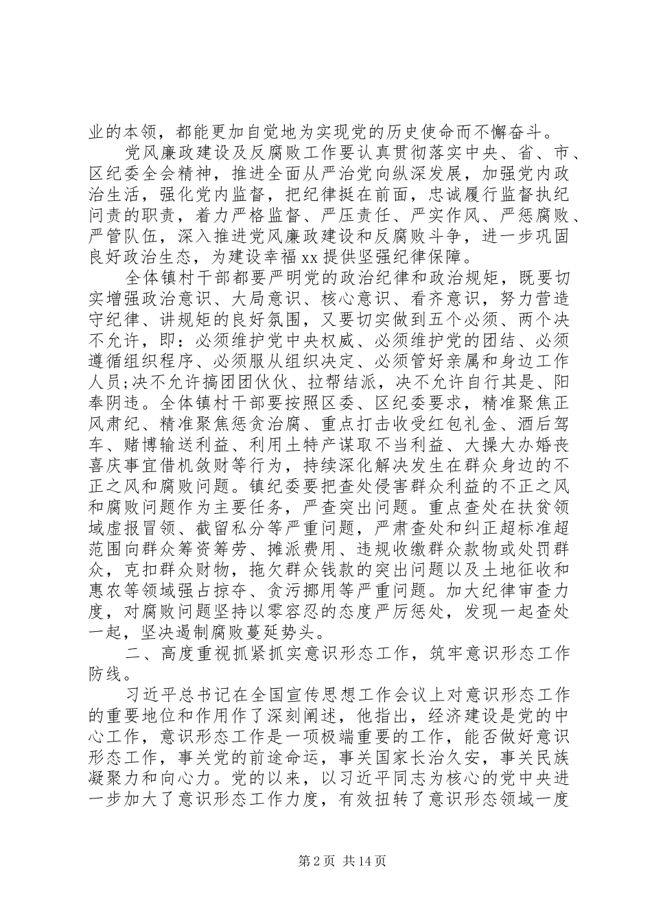 20XX年全县经济工作会议讲话发言稿(2)_第2页
