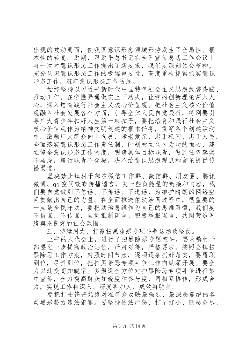 20XX年全县经济工作会议讲话发言稿(2)_第3页