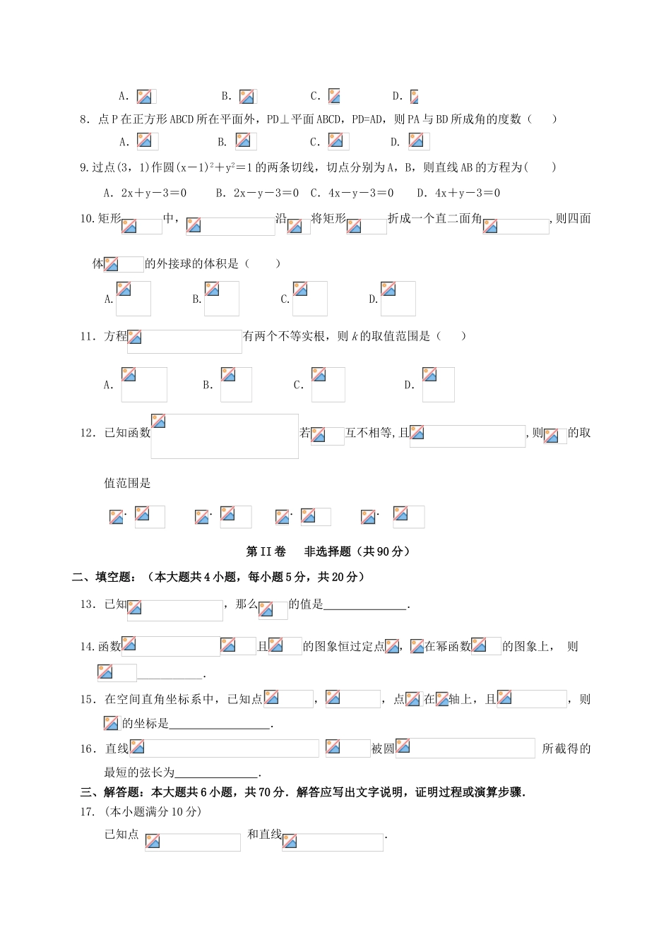 河南省商丘市、开封市九校高一数学上学期期末联考试题-人教版高一全册数学试题_第2页