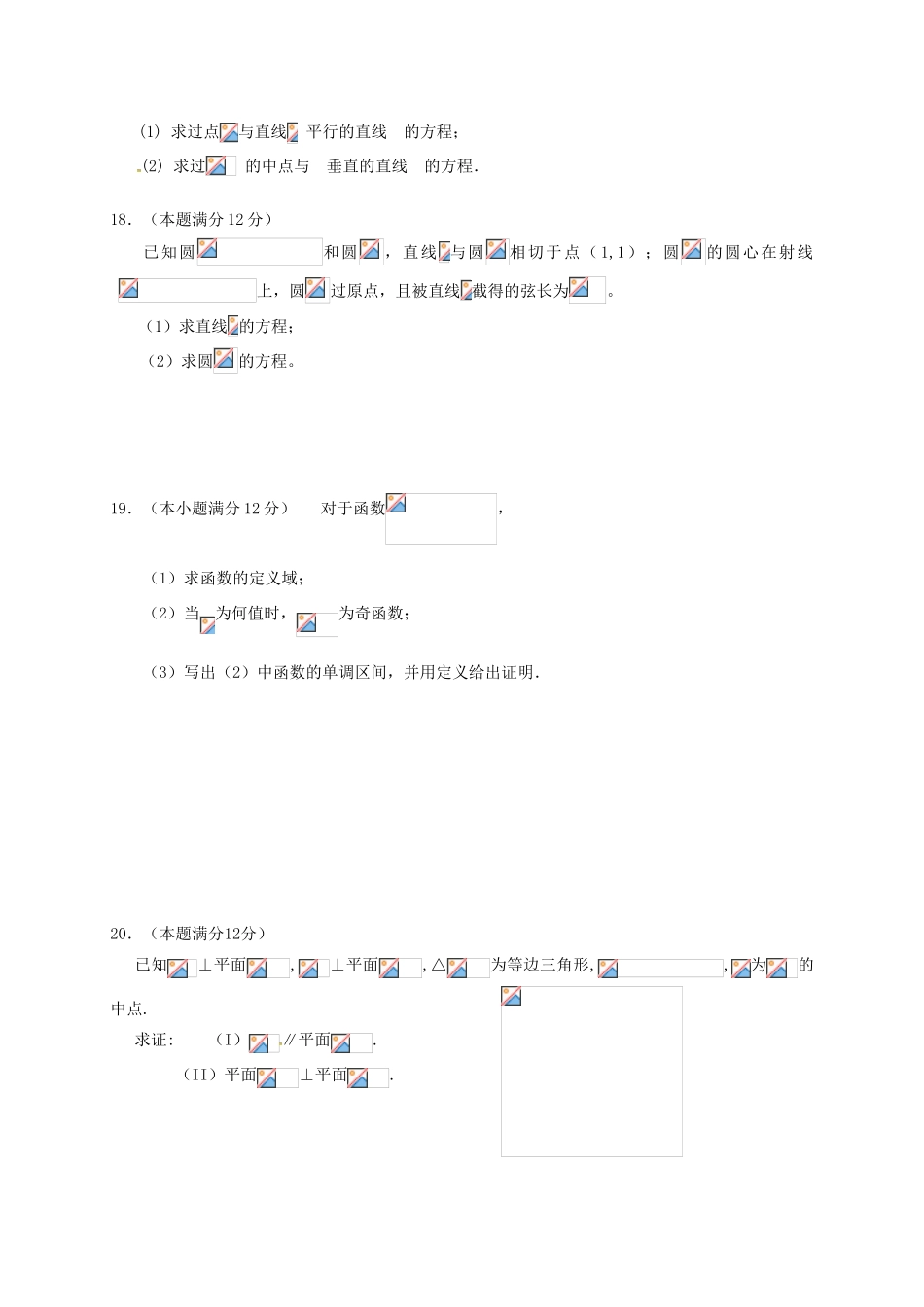 河南省商丘市、开封市九校高一数学上学期期末联考试题-人教版高一全册数学试题_第3页