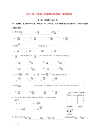 河南省商丘市、开封市九校高一数学上学期期末联考试题-人教版高一全册数学试题