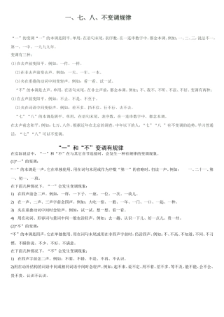一七八不变调规律