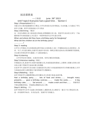 阅读课教案王桂清