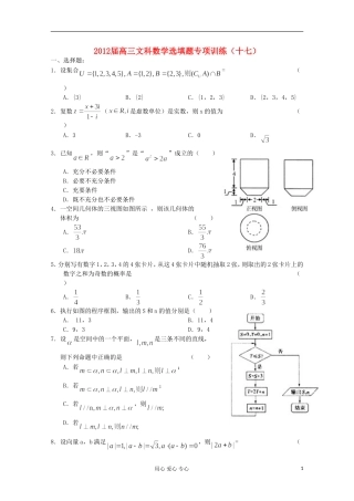 湖北省安陆一中高三数学 选填题专项训练（十七）