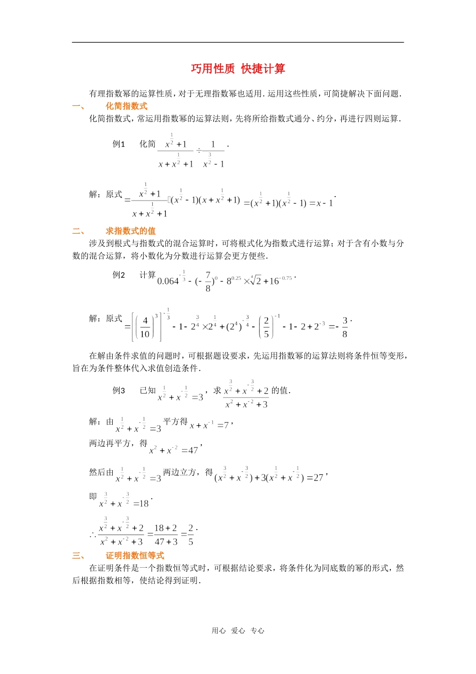 高考数学复习点拨 巧用性质 快捷计算_第1页