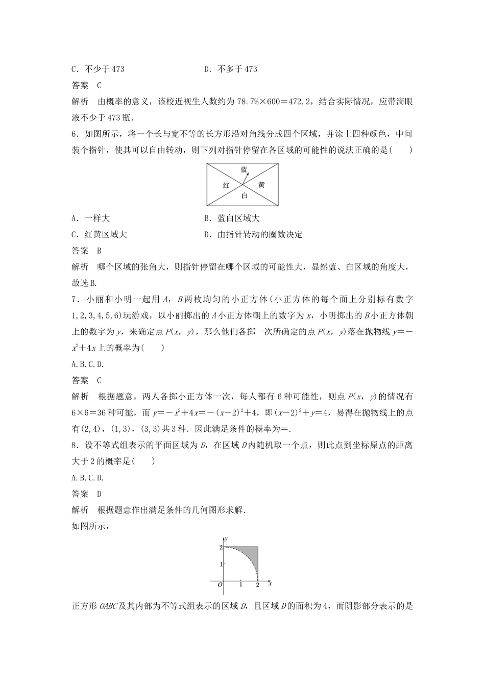 高中数学 章末检测试卷（三）（B）（含解析）新人教A版必修3-新人教A版高一必修3数学试题_第2页