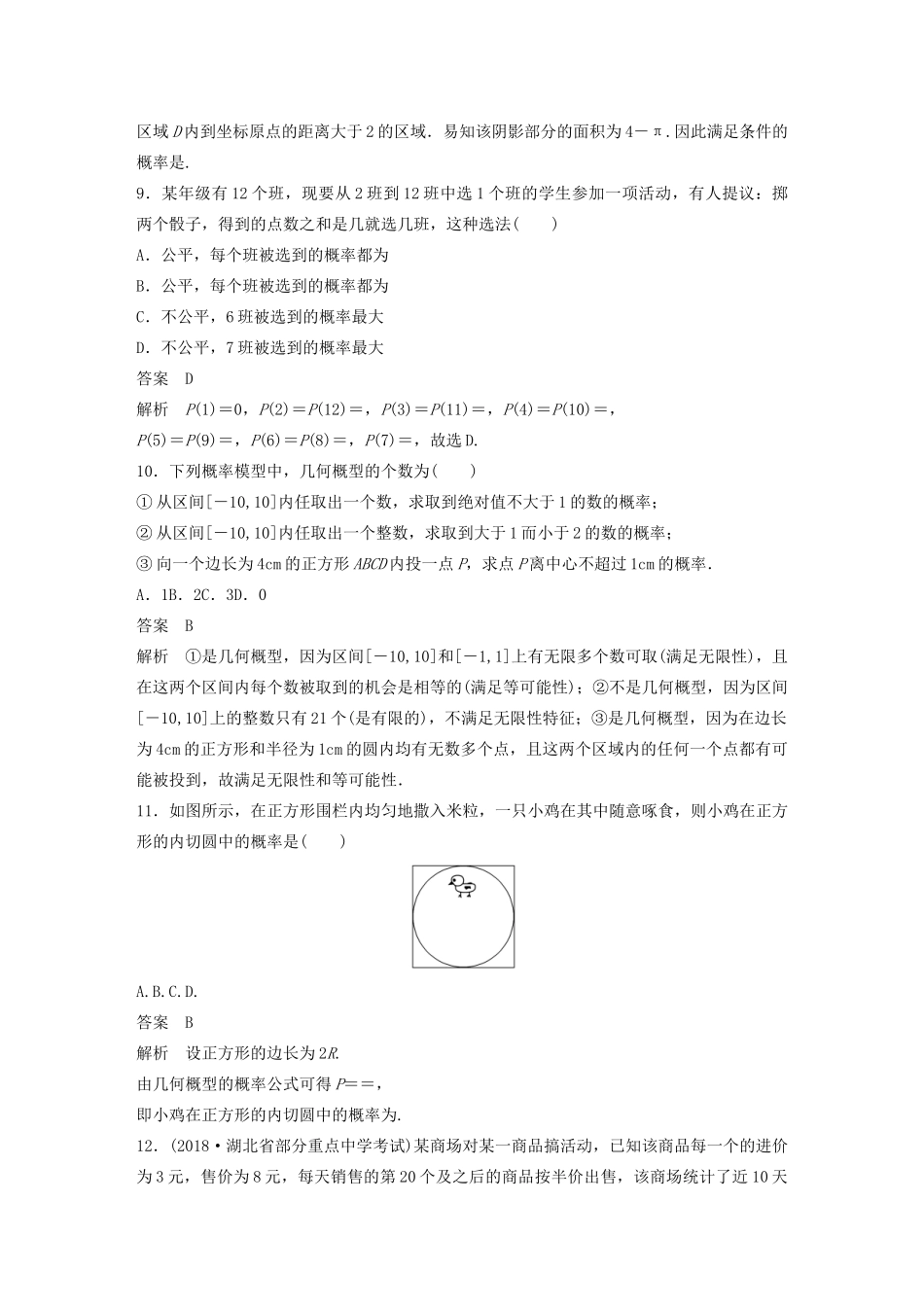 高中数学 章末检测试卷（三）（B）（含解析）新人教A版必修3-新人教A版高一必修3数学试题_第3页
