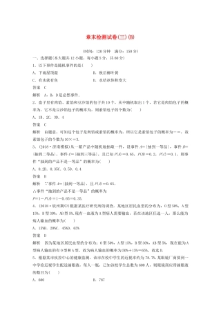 高中数学 章末检测试卷（三）（B）（含解析）新人教A版必修3-新人教A版高一必修3数学试题