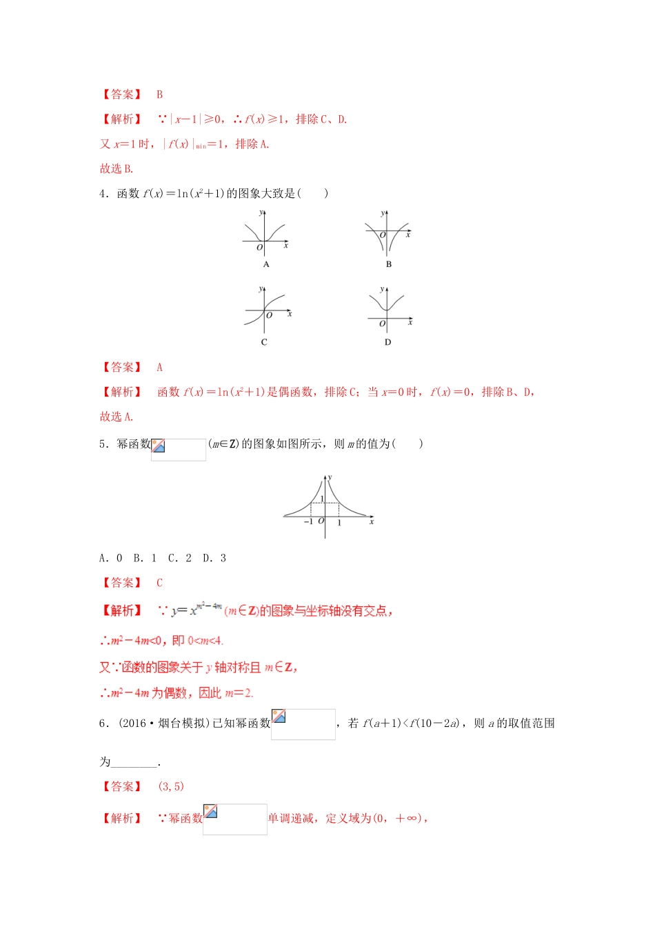高考数学 25个必考点 专题02 指对幂函数图像及性质检测-人教版高三全册数学试题_第2页