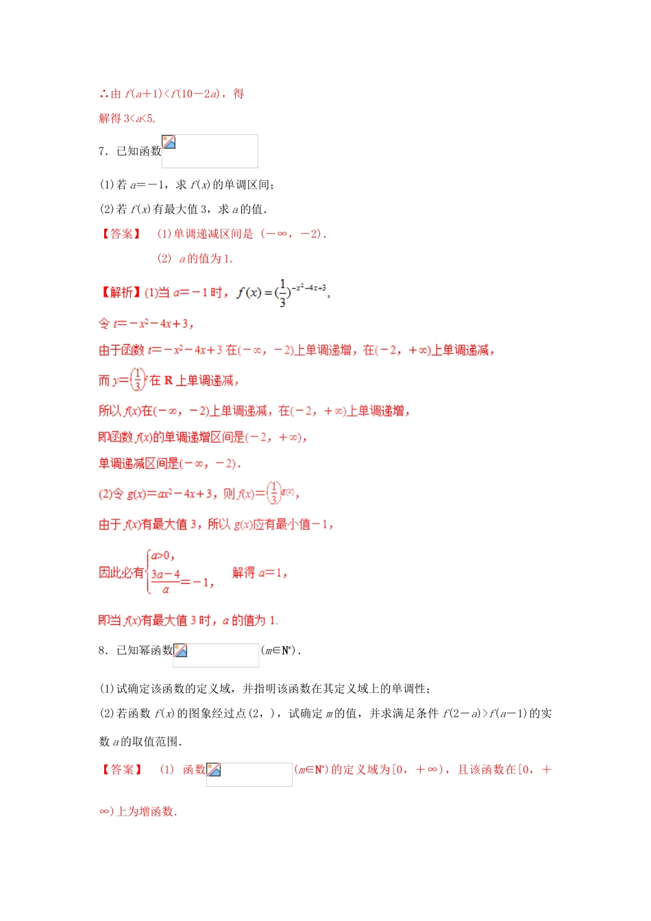 高考数学 25个必考点 专题02 指对幂函数图像及性质检测-人教版高三全册数学试题_第3页