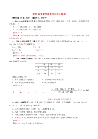 高考数学 课时34 变量的相关性与统计案例精准测试卷 文-人教版高三全册数学试题