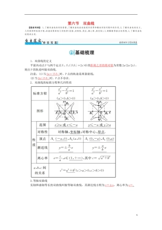高考数学一轮总复习 第八章 平面解析几何 第六节 双曲线练习 文-人教版高三全册数学试题