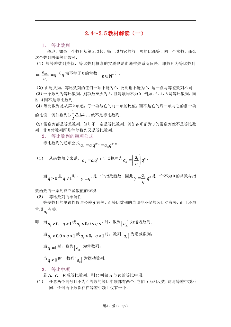 高考数学复习点拨 2.4~2.5教材解读（一）新人教A版_第1页