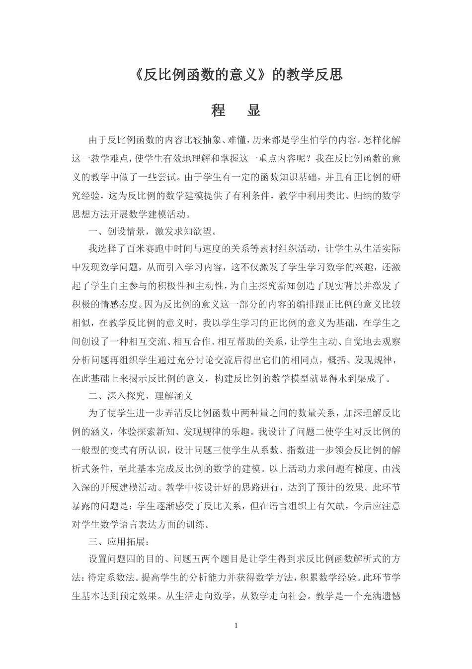 反比例函数的意义(教学反思)_第1页