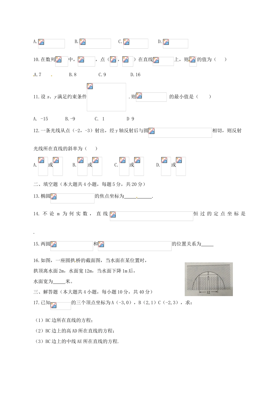 陕西省延安市黄陵县高一数学下学期第四学月考试试题（重点班）-人教版高一全册数学试题_第2页