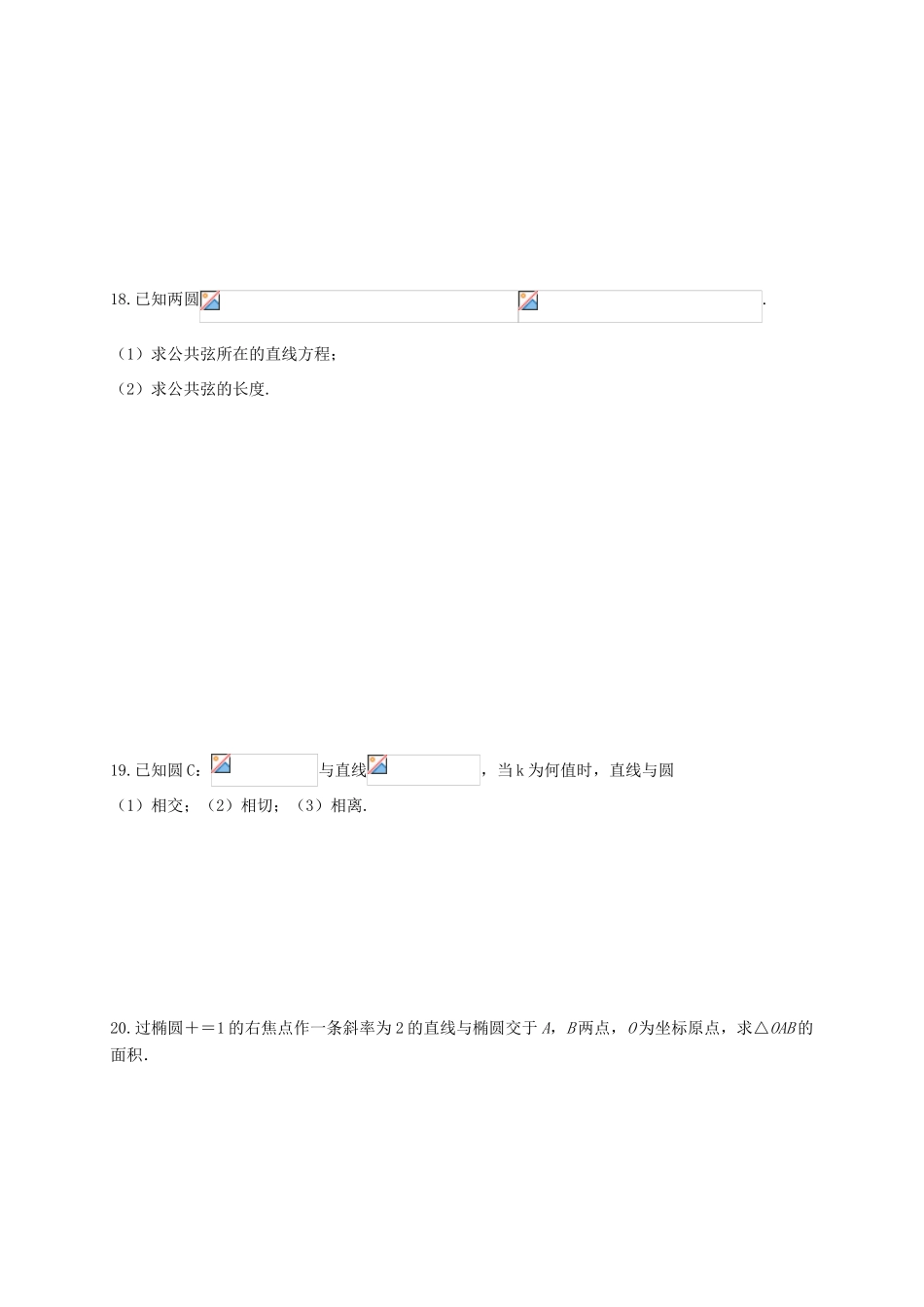陕西省延安市黄陵县高一数学下学期第四学月考试试题（重点班）-人教版高一全册数学试题_第3页