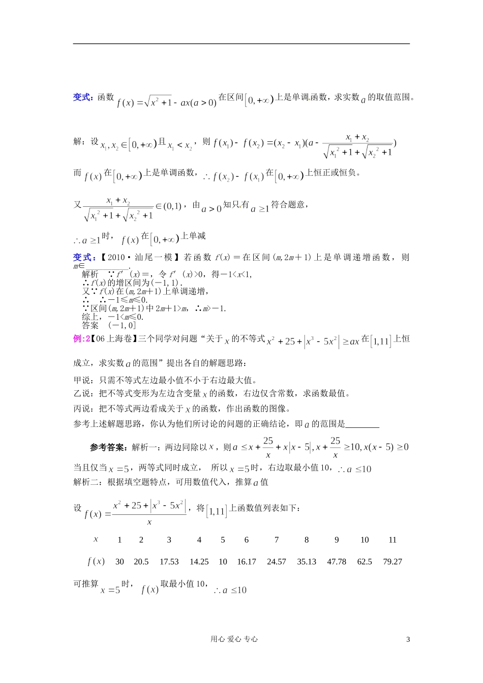 高考数学一轮复习 单调性判断知识梳理 苏教版_第3页
