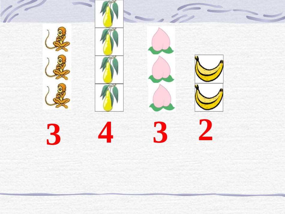 小学数学PPT课件《比大小》 (3)_第2页