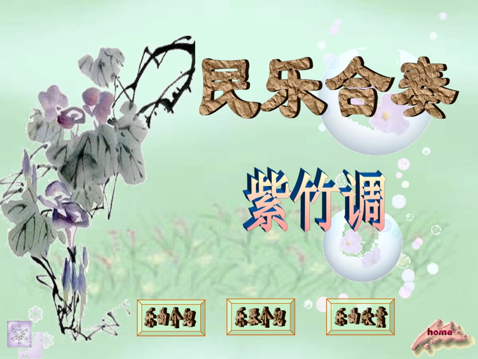 音乐第十课（李岩）_第2页