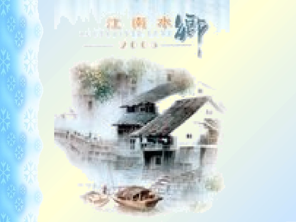 音乐第十课（李岩）_第3页