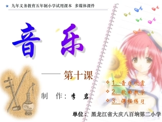 音乐第十课（李岩）