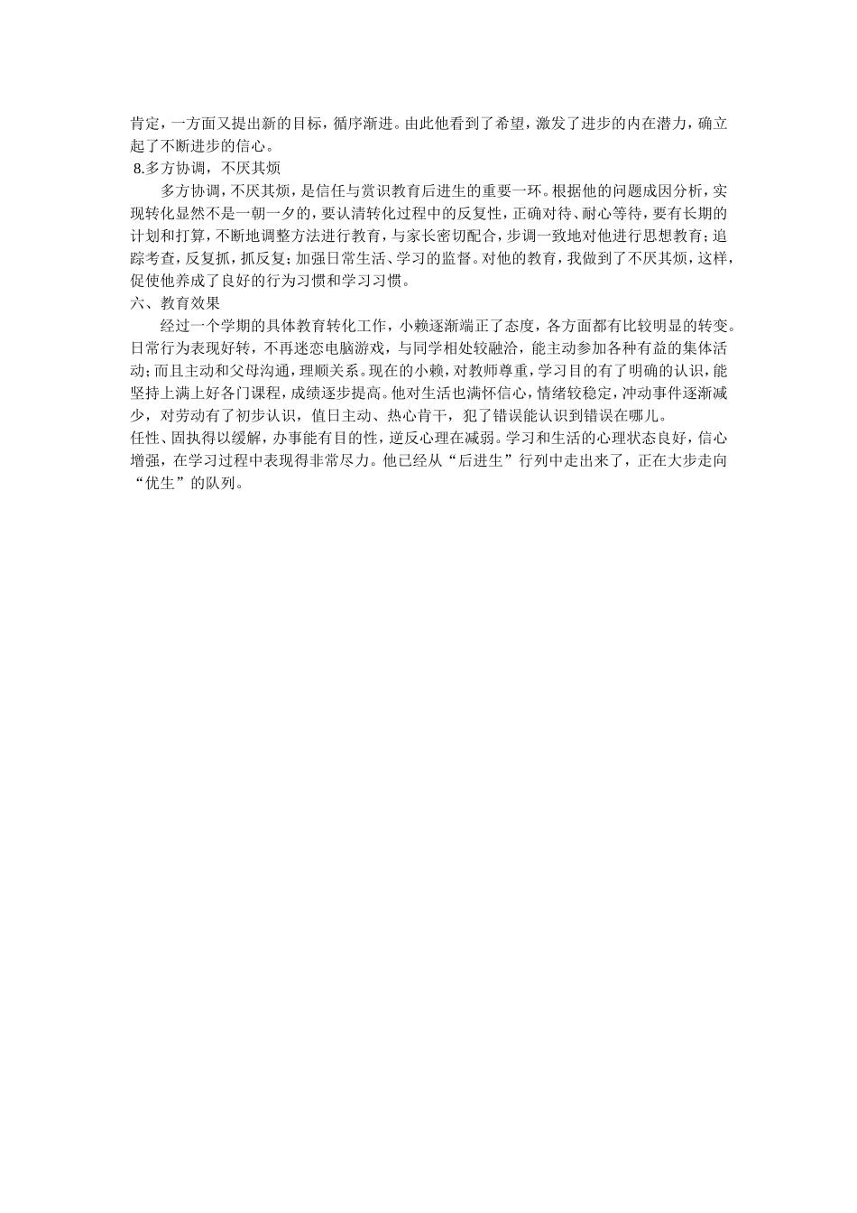 师德活动资源_第3页