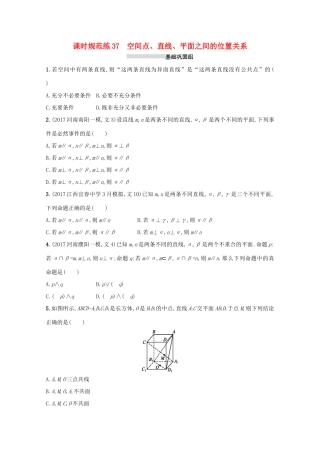 高考数学 第八章 立体几何 课时规范练37 空间点、直线、平面之间的位置关系 文 新人教A版-新人教A版高三全册数学试题