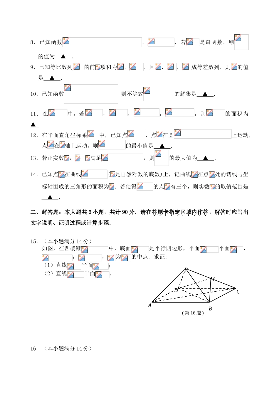 江苏省徐州市高考数学考前模拟冲刺打靶卷-人教版高三全册数学试题_第2页