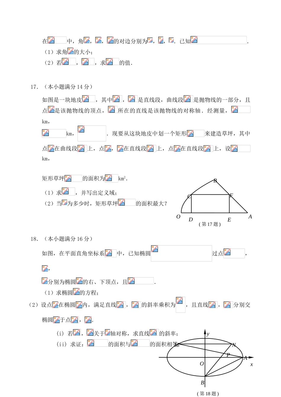 江苏省徐州市高考数学考前模拟冲刺打靶卷-人教版高三全册数学试题_第3页