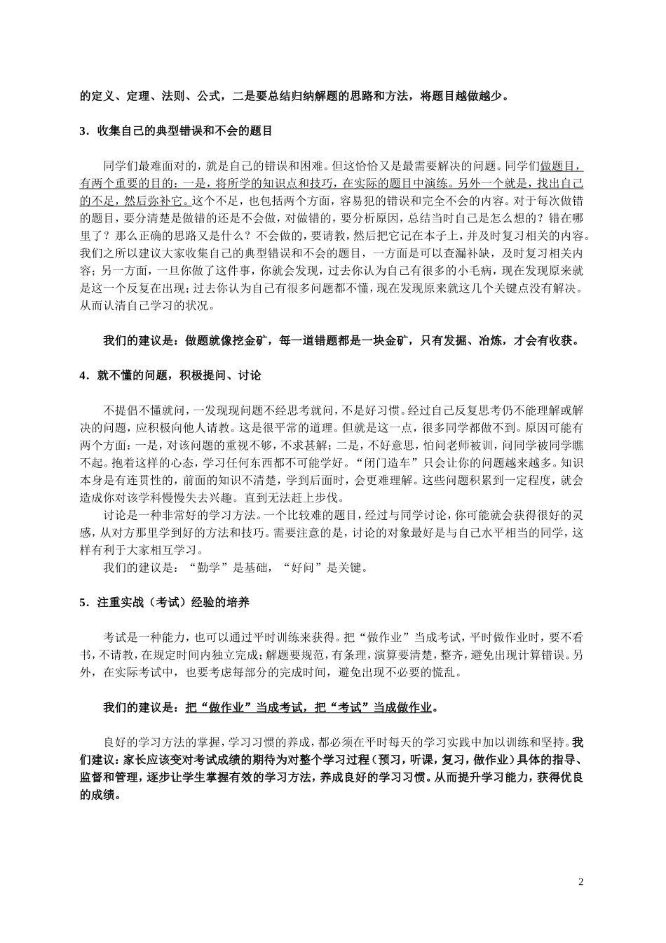 如何学好初中数学_第2页