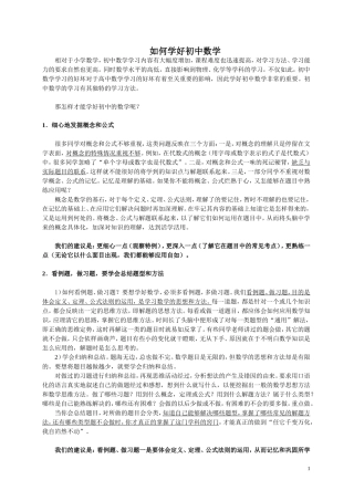 如何学好初中数学