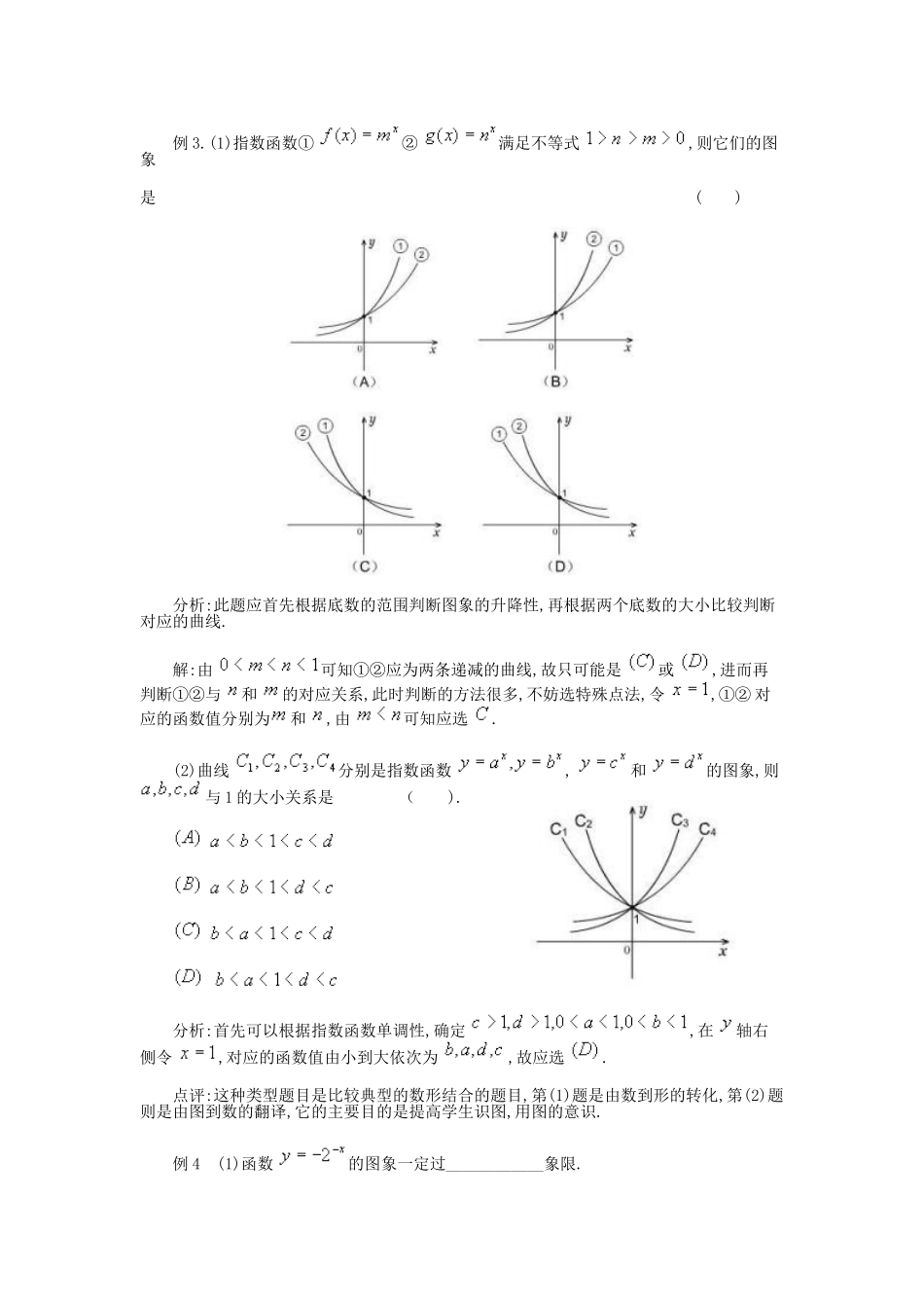 高考数学复习点拨 指数函数典例解析_第2页